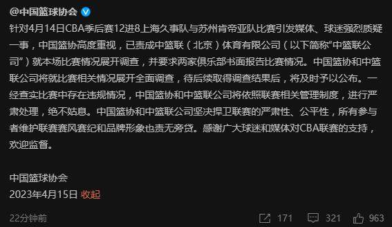 开云体育平台-中国篮协发文：责成CBA公司调查上海VS江苏比赛