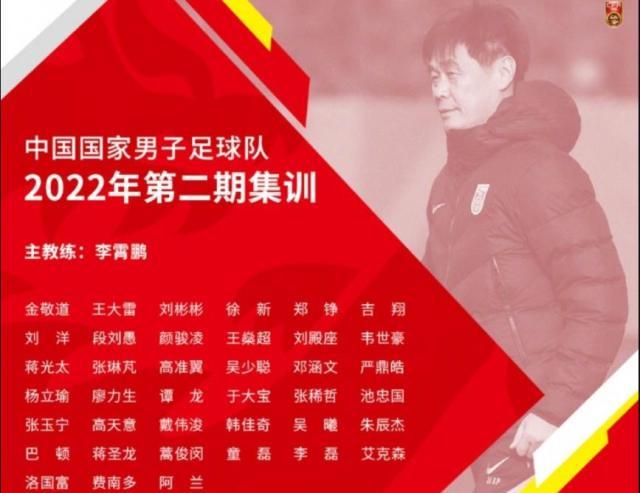 Kaiyun Sports-开云体育-国足公布39人集训名单 四大归化球员入选武磊缺席