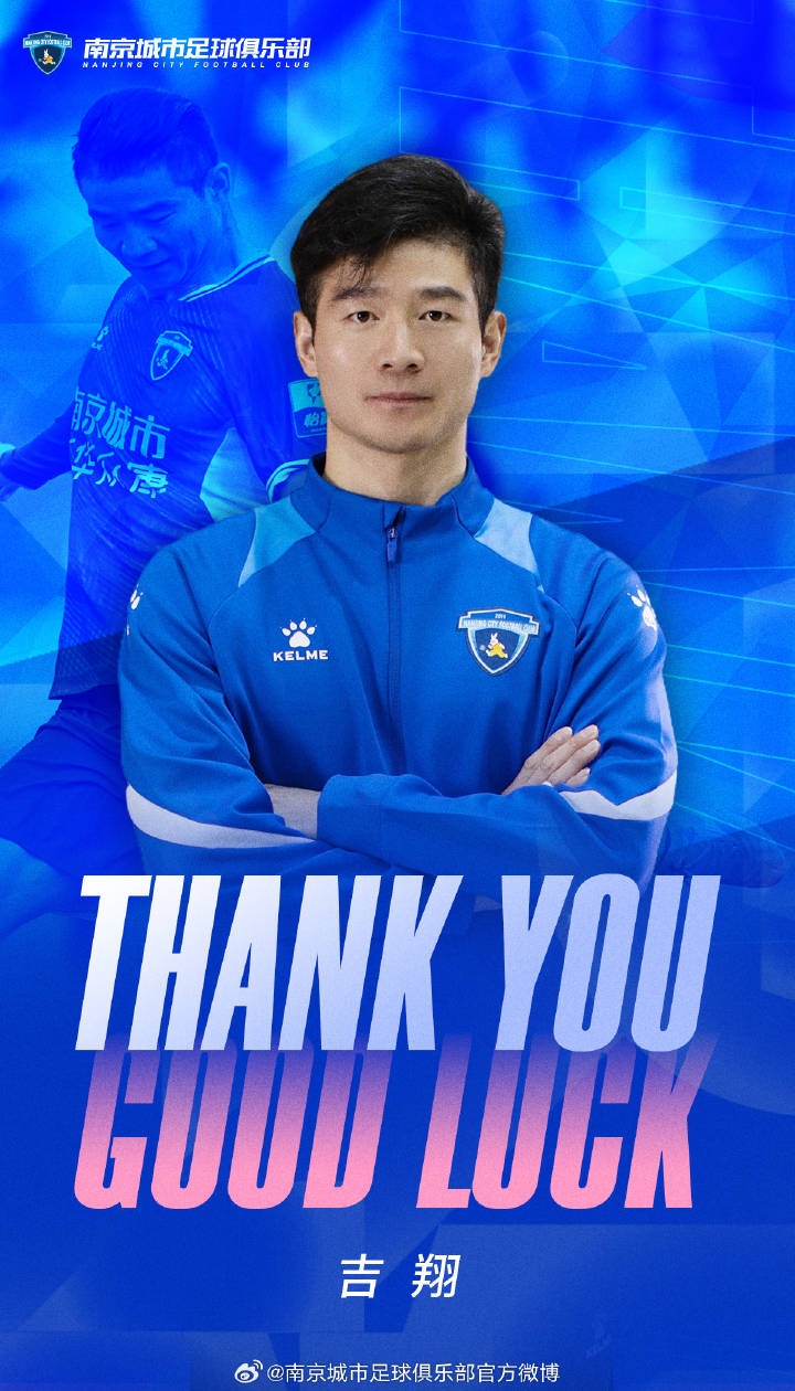 Kaiyun Sports-开云体育-官方：租借期满，36岁老将吉翔离开南京城市