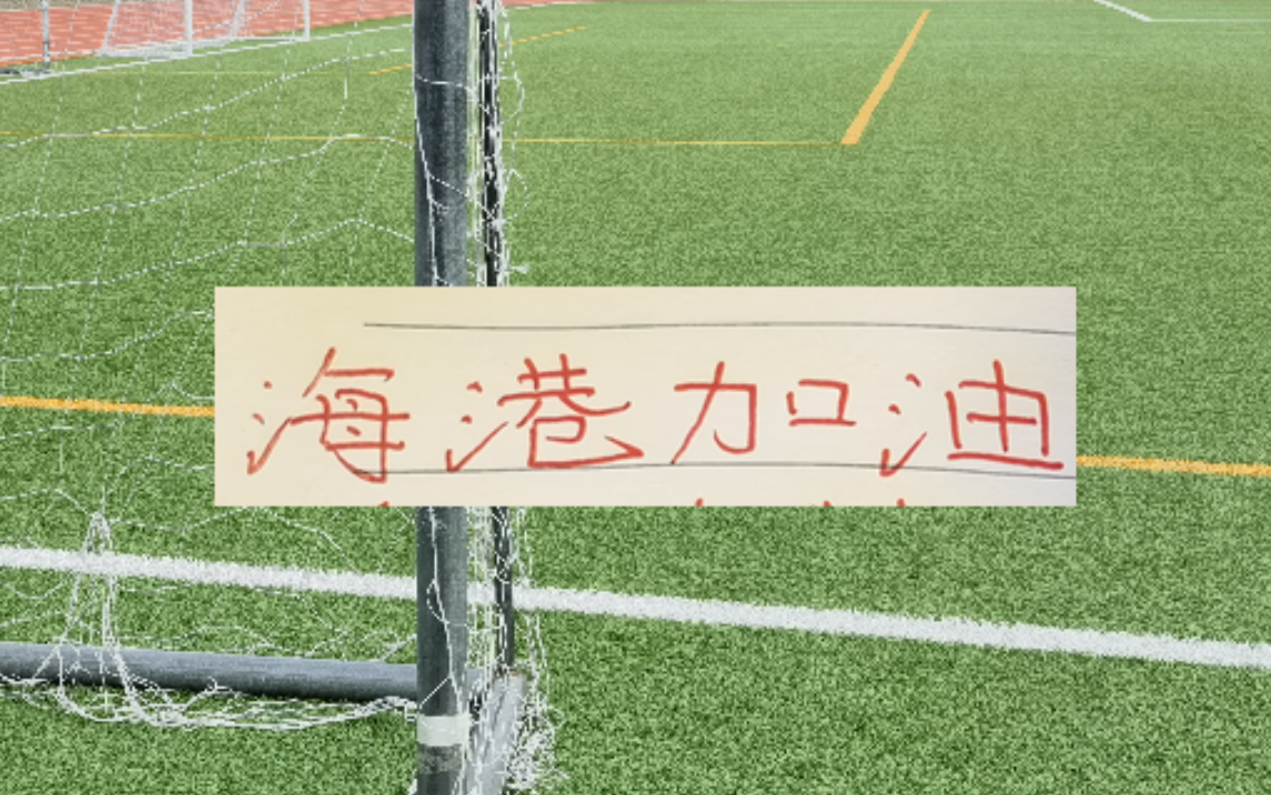 Kaiyun Sports-开云体育-海港跟山东泰山热身赛大比分输球！主要还是阵容不整