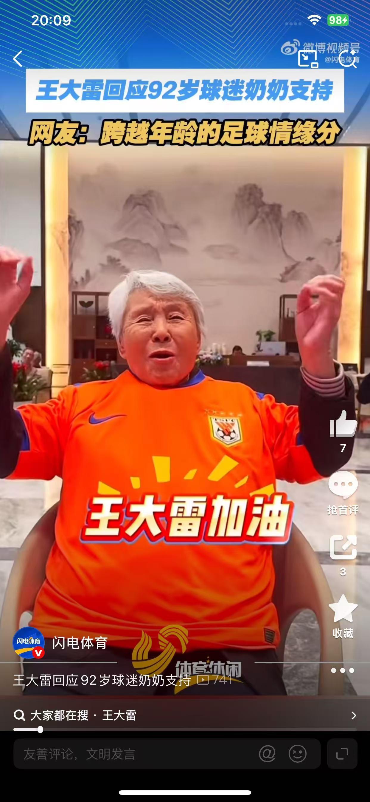 开云体育平台-王大雷回应92岁球迷奶奶：感谢您支持山东泰山队！