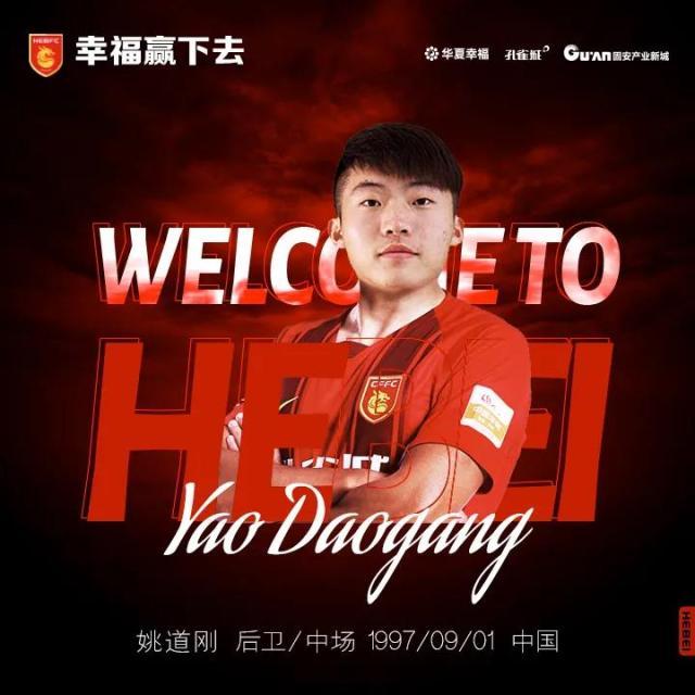 河北官宣姚道刚陈佳裕加盟 后者海外出生改籍球员